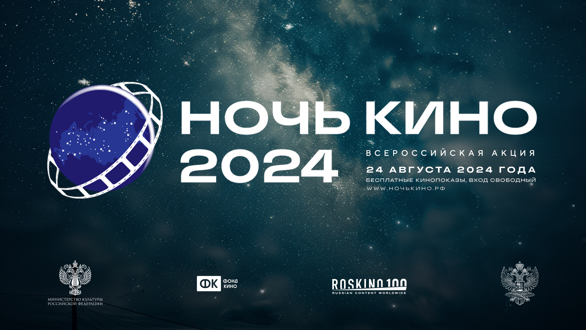  Всероссийская акция «Ночь кино»  в КЗЦ «Миллениум»